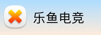 乐鱼电竞 Logo